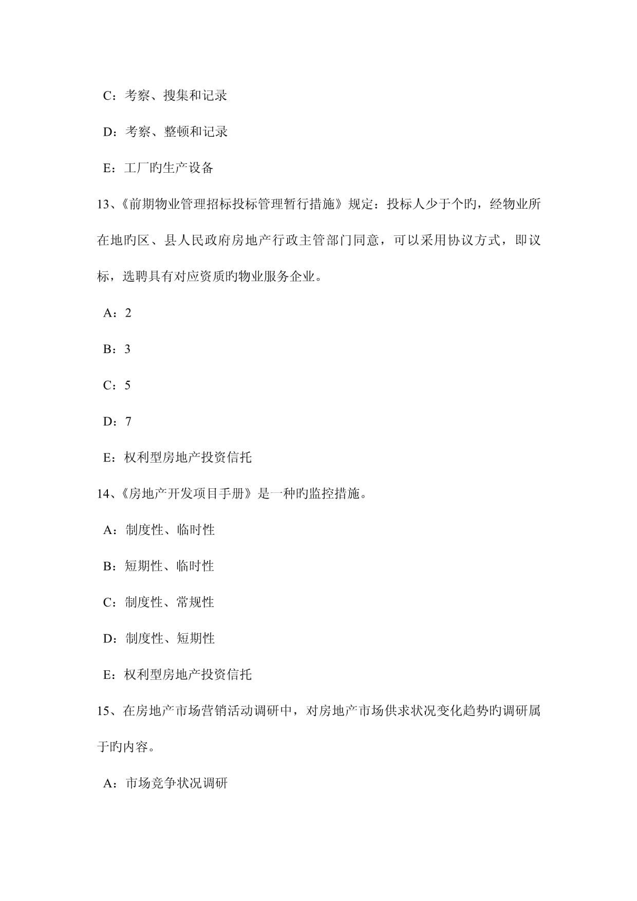 2023年上半年江蘇省房地產(chǎn)經(jīng)紀(jì)人經(jīng)紀(jì)概論考試試題 房地產(chǎn)經(jīng)紀(jì)服務(wù)核心解析